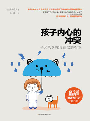 cover image of 孩子内心的冲突